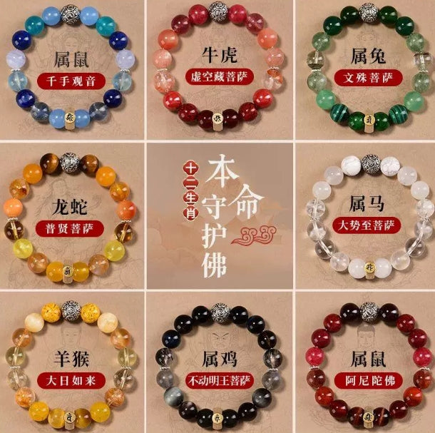 十二生肖本命守護手鏈